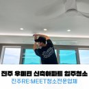 리미트청소전문업체 이미지