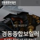 귀뚜라미경동린나이보일러 이미지