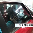 반도자동차유리 이미지