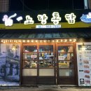 노랑통닭 연산점 네이버블로그