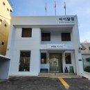 서면파출소 | 부산 서면 전포동 필라테스 대기구 소도구 바이탈필 필라테스