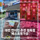 씨유대전홍도파밀리에점 | 퀄리티 좋은 한우 대전정육점 추천! 베스트육가공