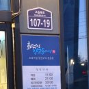 화덕으로간고등어 양주고읍점 | 양주 고읍 화덕생선구이 제육볶음 맛집 추천 화덕으로간고등어 양주고읍점 방문후기