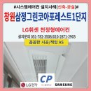 코아시스템 | 창원 성산삼정그린코아포레스트1단지 시스템에어컨 설치후기(신축-공실)실외기4마력4대