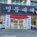 명품대패 이미지