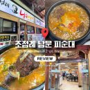 전주 현지인 맛집 조점례 남문피순대 : 50년 전통이 담긴 국밥 한 그릇