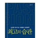 20권째/최고의 습관/임수열/★★★ 이미지