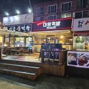 마왕족발상모사곡점