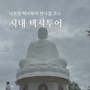하프타임해안시장점 | 나트랑 시내투어 택시투어 반나절 하프코스 그랩 비교 추천
