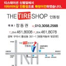 한국타이어 옥계점 이미지
