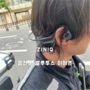 골전도 블루투스 이어폰 단점 찾기 힘든 지니크 후기