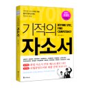 [도서 증정] 대학생 선호 15대기업 합격 자기소개서 작성의 비밀!＜기적의 자소서＞ 도서 이벤트(~01/29) 이미지