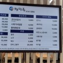 해마루스무숲점