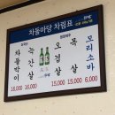 차돌마당 이미지