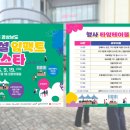 지리산농부마을협동 영농조합법인 | 프리마케진열대 X형 대여, 소셜 임팩트 페스타 진주롯데몰 행사장 준비모습