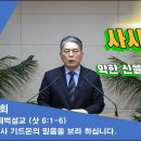 (71회)새벽(삿 8:1-3)사사 기드온의 믿음을 보라 하십니다.(2) 이미지