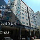부산 서구 토성동 한성그린아파트 방역작업 후기 - 부산 전문 방역업체 S크린