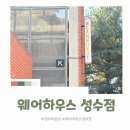 드라이하우스 | 성수동 미용실 웨어하우스 성수점 헤어드라이 후기｜도원디자이너