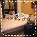 호스텔세븐 - 서대문구 연세로2다길 11-1 | 타이중 여행 타이중 호텔 아다지오 호스텔 솔직후기