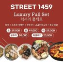 스트리트1459