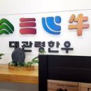 대관령한우타운 이미지