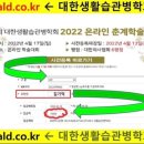 생활습관병학회