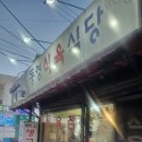 동영식육식당 이미지