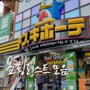 세븐일레븐자양타운점 | [오사카 여행] 일본 쇼핑리스트 :: 편의점 돈키호테 기념품 가격비교 구매 후기 모음