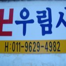 우림사