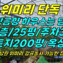 주택0-308[ 남원읍 위미리 일주도로/세천동 근처 감귤농사 지을수 있는 단독주택 매매(토지200평/주택25평/주차3/황금향 비닐하우스 이미지