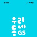 GS25 온양프레시점 네이버블로그
