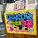 지에스25 마포엘지점 | 서현동고기집 &#39;마포갈비 서현&#39; 갔다온 후기 (민생쿠폰 사용 가능)