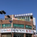 어방가야밀면 이미지