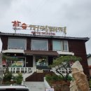 참숯꺼먹돼지