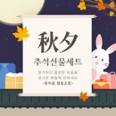 [장유] 맘이음협동조합 추석선물세트 판매