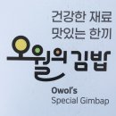 즉석김밥(태장2호점) | 관악 봉천 _ 낙성대, 서울대입구, 관악산 김밥맛집 오월의김밥