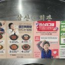 삼산회관 서산예천점 이미지