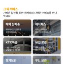 강릉역 2번출구 | 강릉역짐캐리 서비스 이용 후기 무거운 짐 없이 자유롭게 강릉 여행🫶🏻