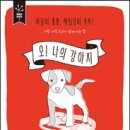 나의 강아지에게 이미지