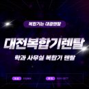 대전복합기렌탈 대학교 학과 컬러복합기 렌탈 캐논 IRC3326F 렌탈 설치사례