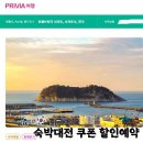 3175 | 2025 숙박세일페스타 쿠폰 사용법 - 제주 호텔 할인예약 꿀팁