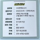 [혜화] 대학로 연극 사내연애보고서 관람 후기 및 추천!
