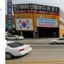 타이어월드 곤지암점 이미지