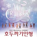 국립발레단 <호두까기인형> 이미지