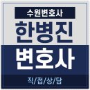 변호사한병진사무소