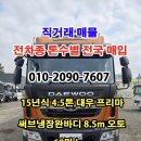 평택/화성/충남 경기 남부지역 중고 화물차 직거래 차량 대우 프리마 8.5m 써브냉장 윙바디 차량 매매