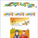 한가위를 맞이하여 넉넉하고 풍요로운 마음으로 우리 민족의 최대 명절에 '오두막집'님께 감사 -＞다음 카페 '오두막집'(Http://ca 이미지
