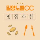 감물시골밥상 | 밀양노벨CC 근처 맛집에서의 아침식사 한 상, 골프보다 기억에 남은 아침