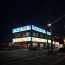 순하네회집 | 대명항 횟집 순하네 횟집 솔직후기:))