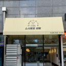 스시로운생활 | [합정 점심] 합정 최애 초밥집, 스시로운 생활 내돈내산 찐 후기